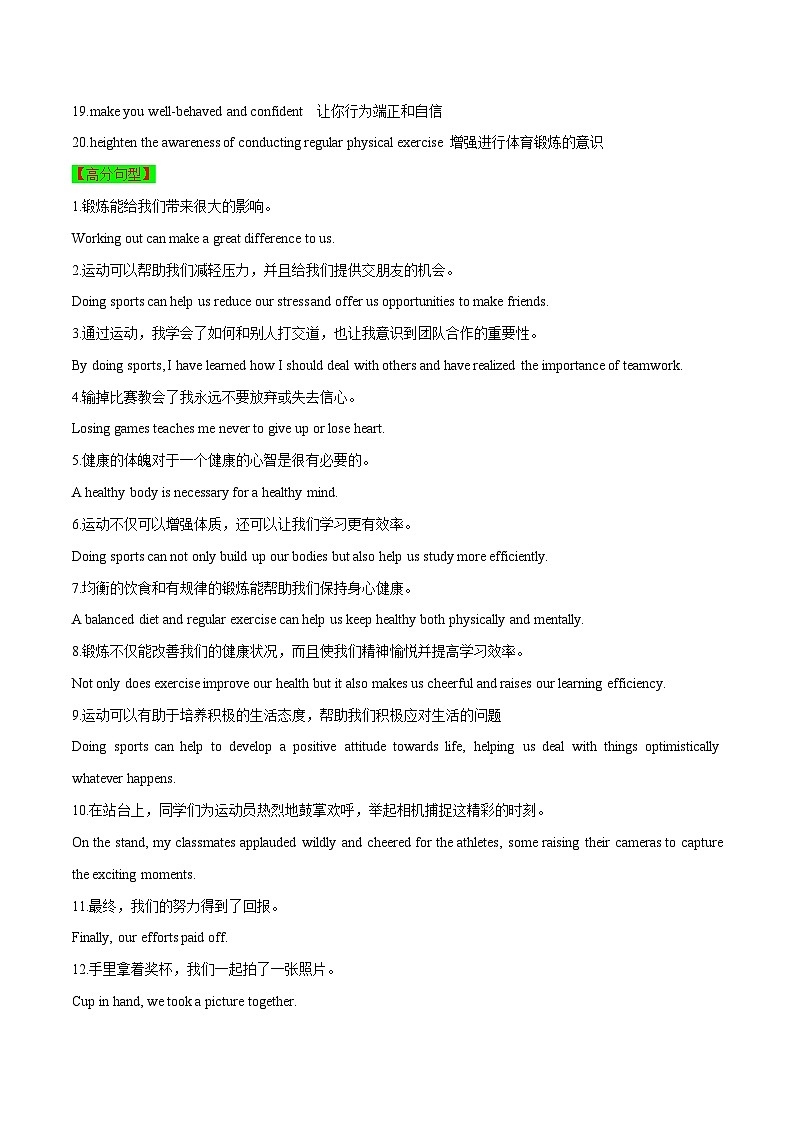 专题14 健康与运动-2024年中考英语作文押题02