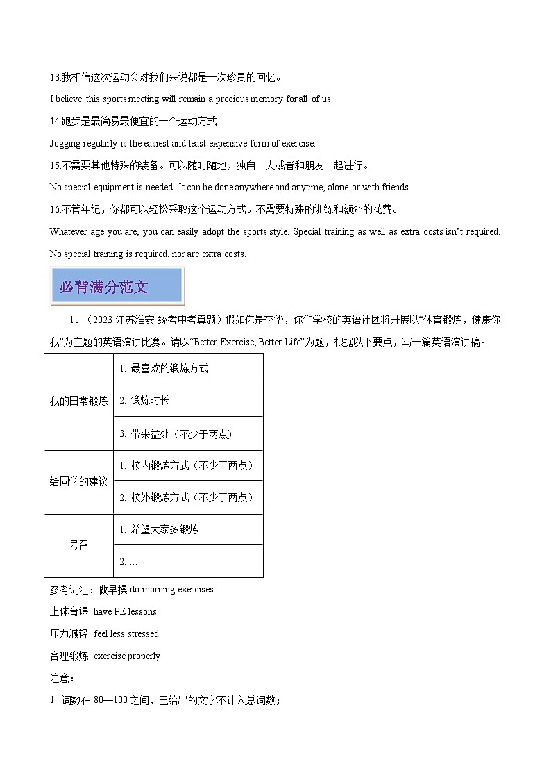 专题14 健康与运动-2024年中考英语作文押题03