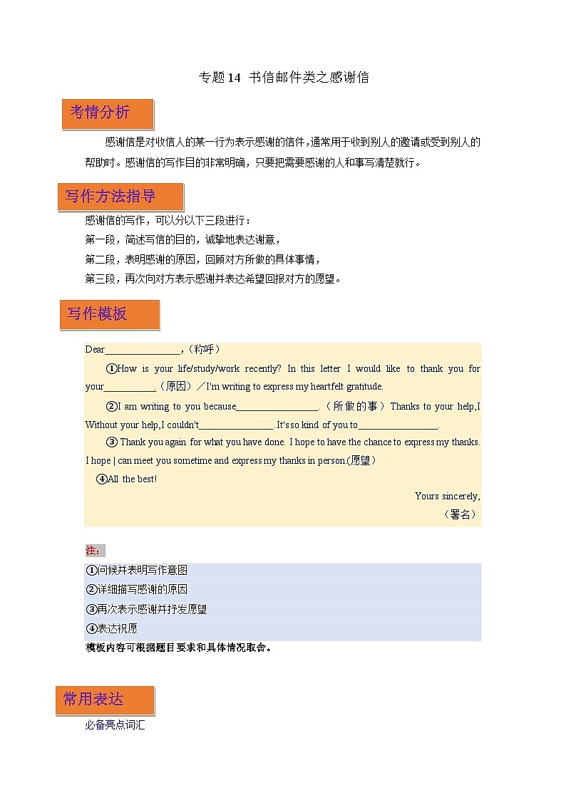 专题15 书信邮件类之感谢信-2024年中考英语作文押题01