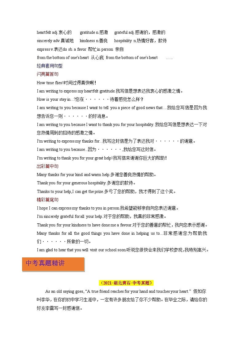 专题15 书信邮件类之感谢信-2024年中考英语作文押题02