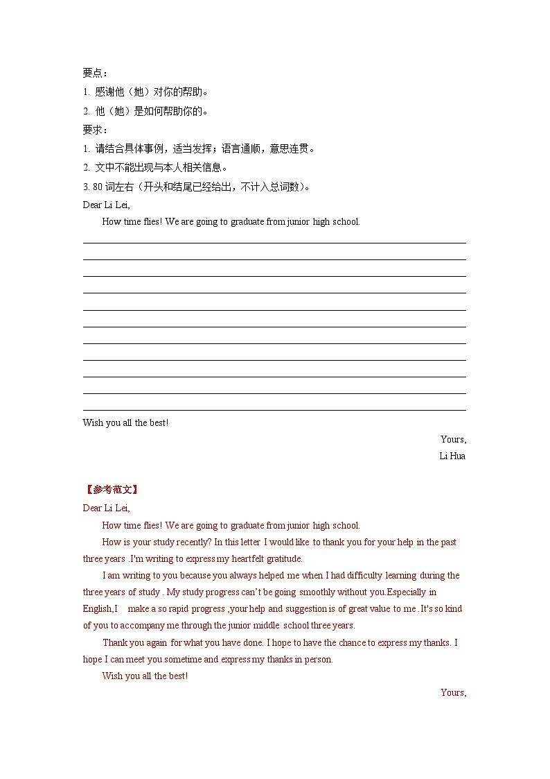 专题15 书信邮件类之感谢信-2024年中考英语作文押题03