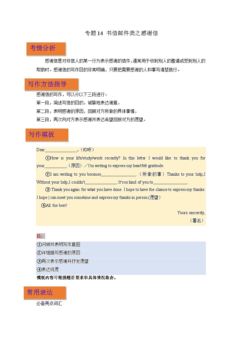 专题15 书信邮件类之感谢信-2024年中考英语作文押题01