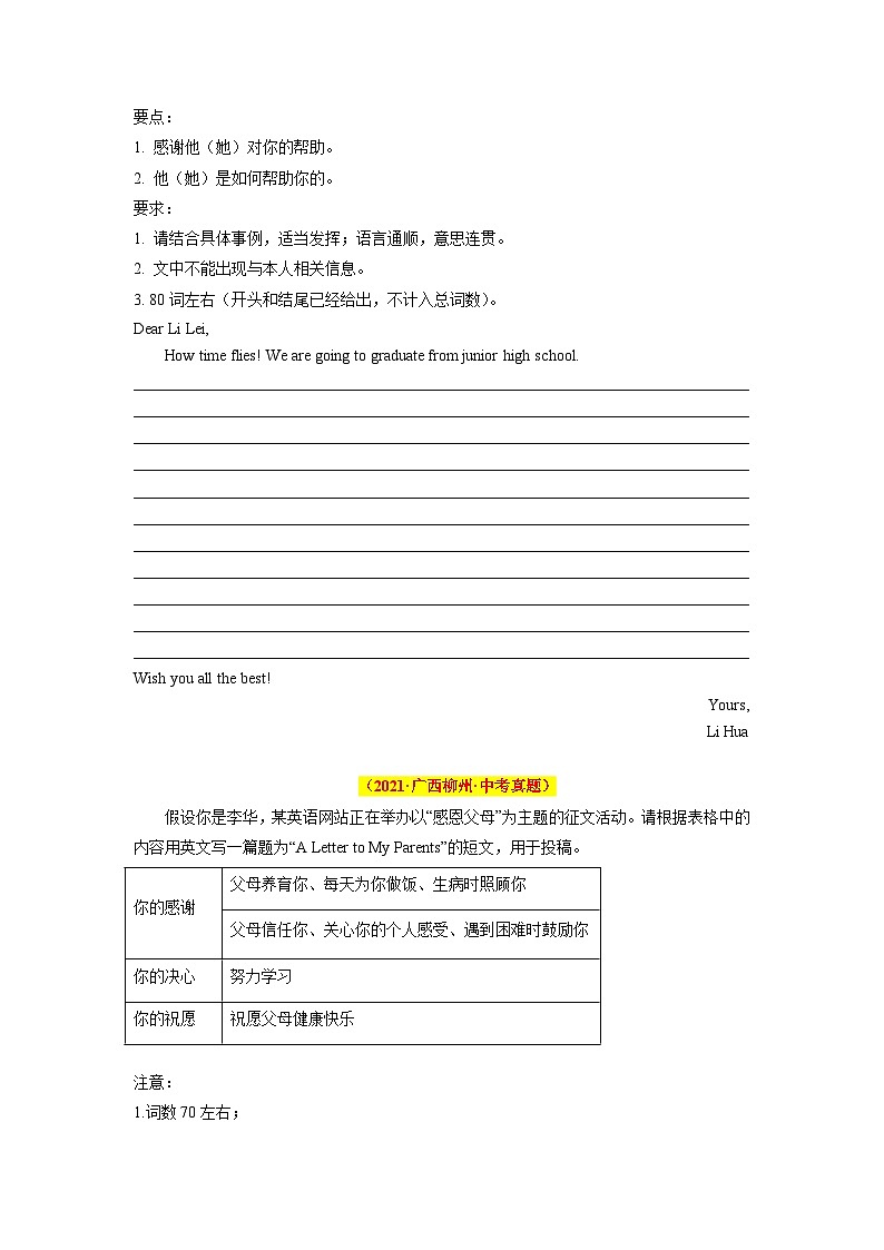 专题15 书信邮件类之感谢信-2024年中考英语作文押题03