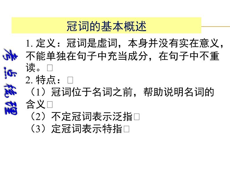 中考英语（深圳地区）复习语法课件：冠词第2页