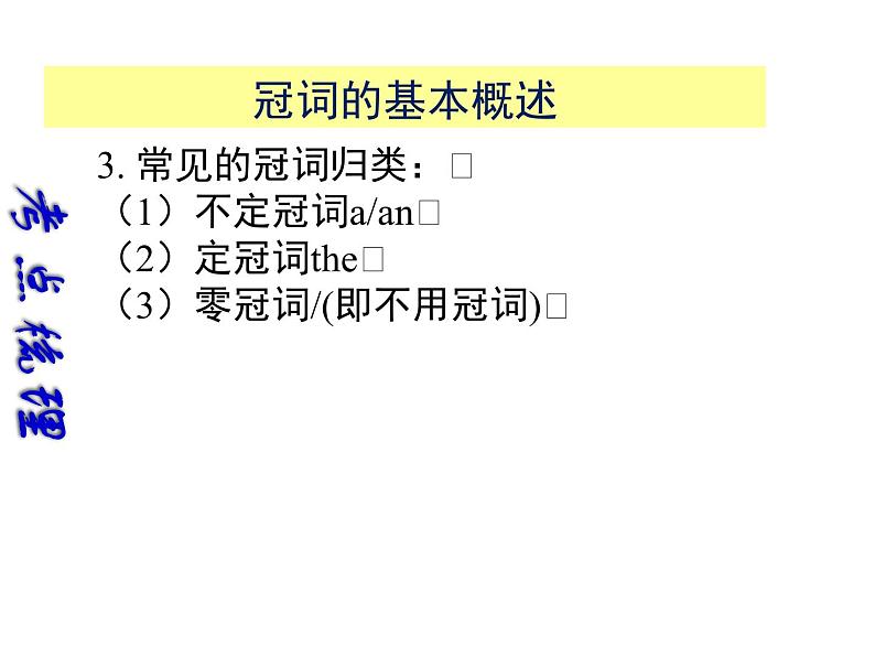 中考英语（深圳地区）复习语法课件：冠词第3页