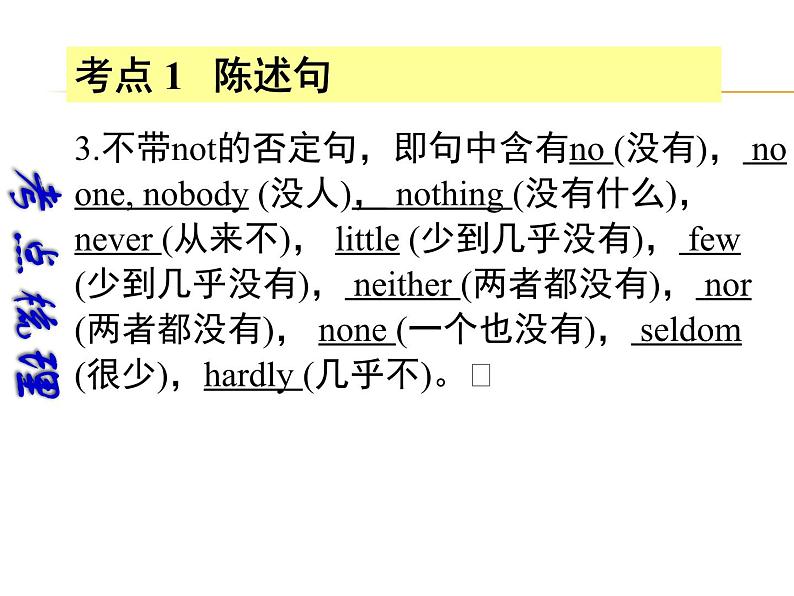 中考英语（深圳地区）复习语法课件：句子的种类04