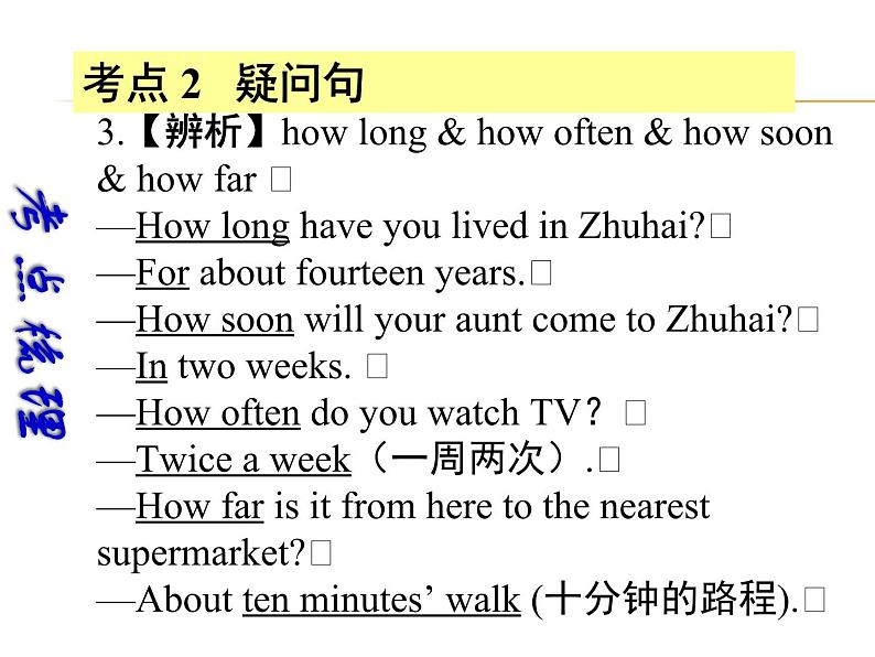 中考英语（深圳地区）复习语法课件：句子的种类06