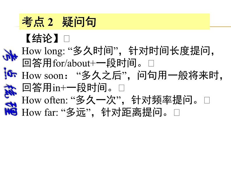 中考英语（深圳地区）复习语法课件：句子的种类07