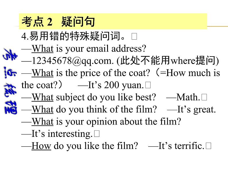 中考英语（深圳地区）复习语法课件：句子的种类08