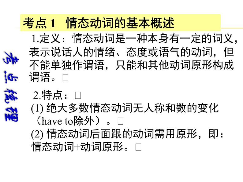 中考英语（深圳地区）复习语法课件：情态动词第2页