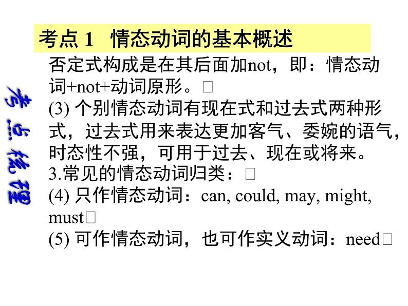 中考英语（深圳地区）复习语法课件：情态动词第3页