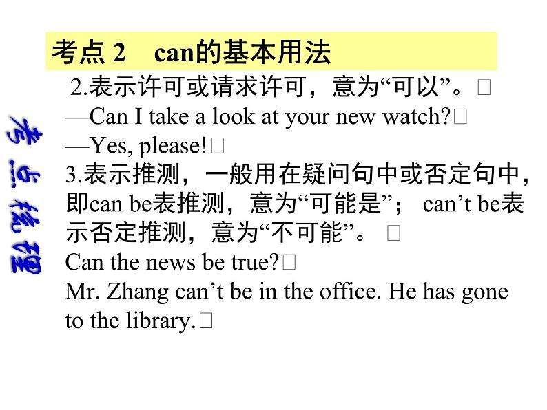 中考英语（深圳地区）复习语法课件：情态动词第5页