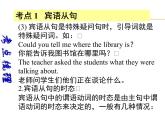 中考英语（深圳地区）复习语法课件：主从复合句