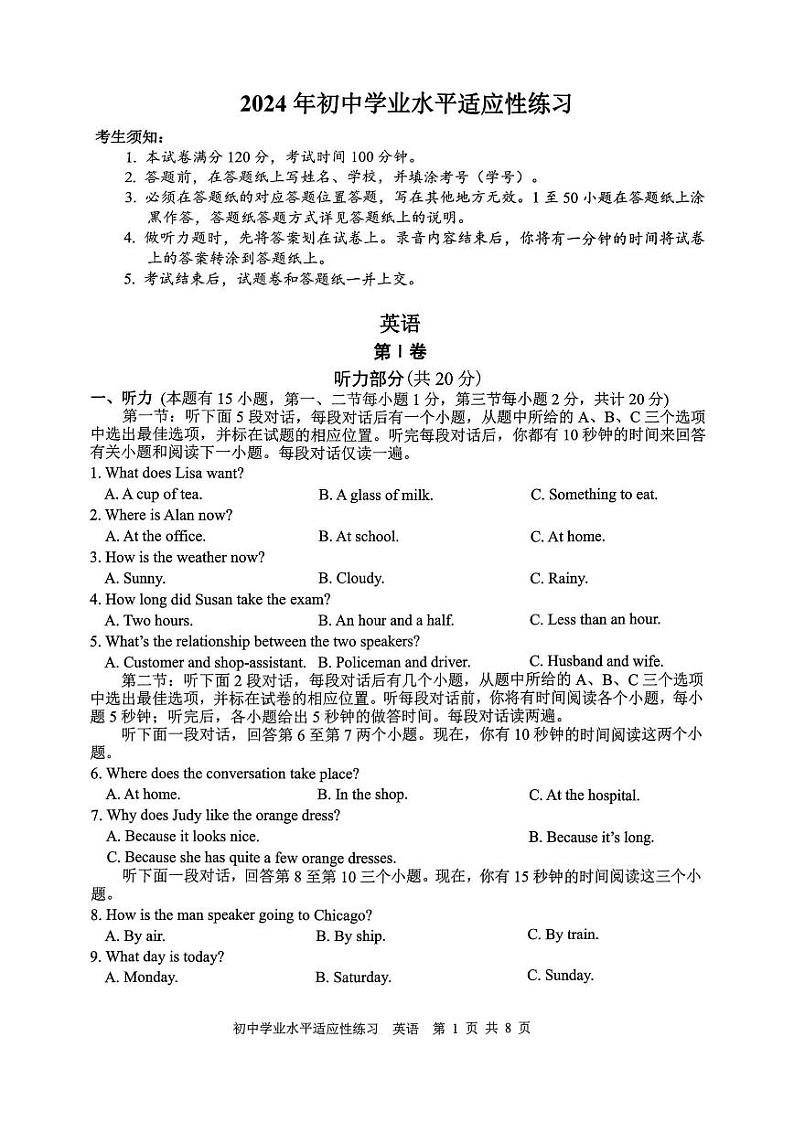 2024年杭州拱墅中考二模英语试卷和答案第1页
