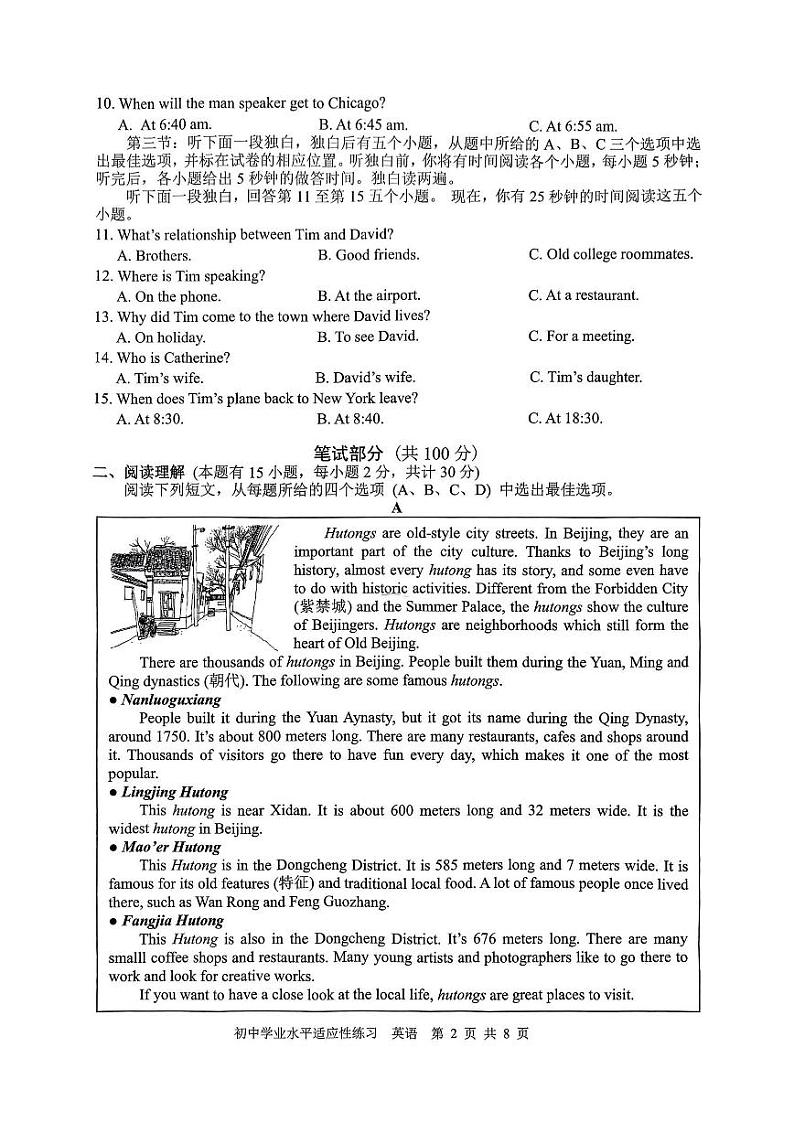 2024年杭州拱墅中考二模英语试卷和答案第2页