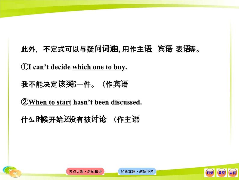 中考英语 （语法专题案）十 非谓语动词课件PPT第5页