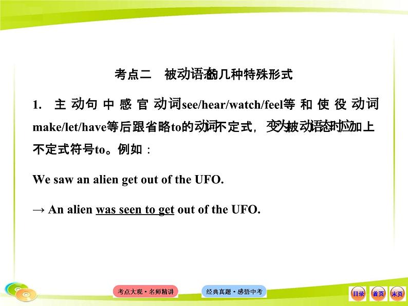 中考英语 （语法专题案）十二 语态课件PPT第7页