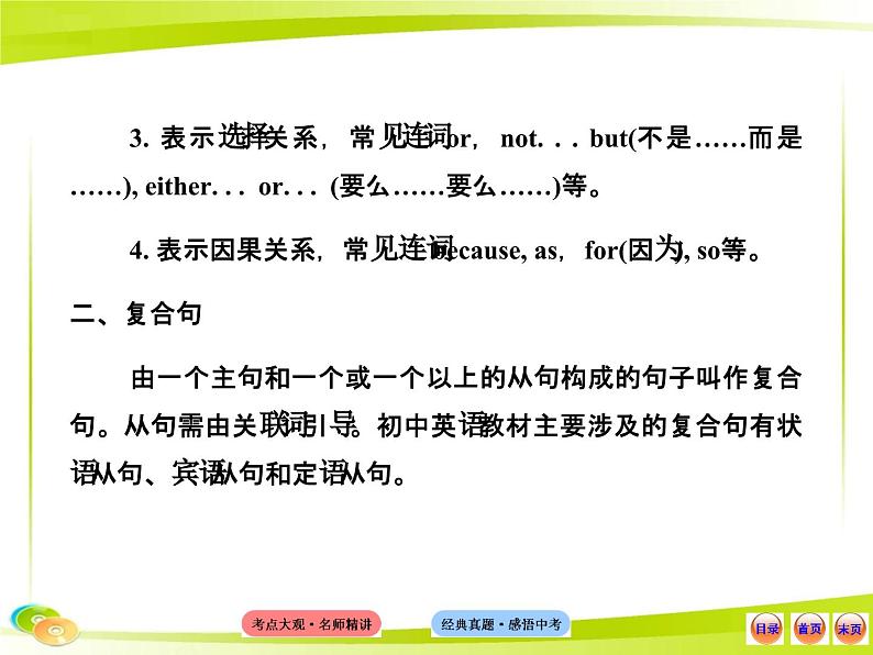 中考英语 （语法专题案）十四 并列句和复合句课件PPT第3页