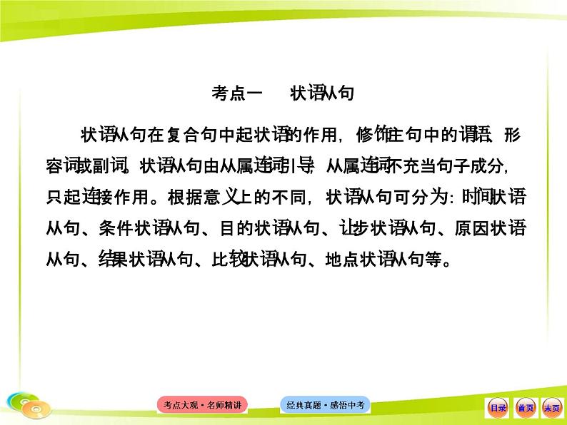 中考英语 （语法专题案）十四 并列句和复合句课件PPT第4页