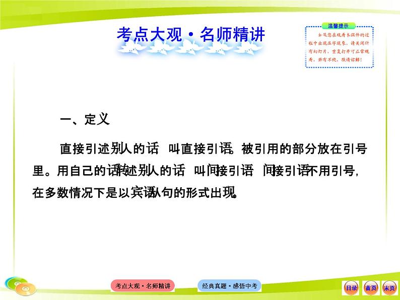 中考英语 （语法专题案）十五 直接引语和间接引语课件PPT第2页