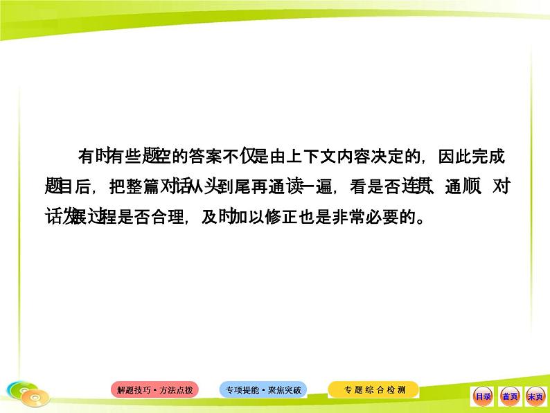 中考英语 （专题突破）专题六  情景交际课件PPT第8页