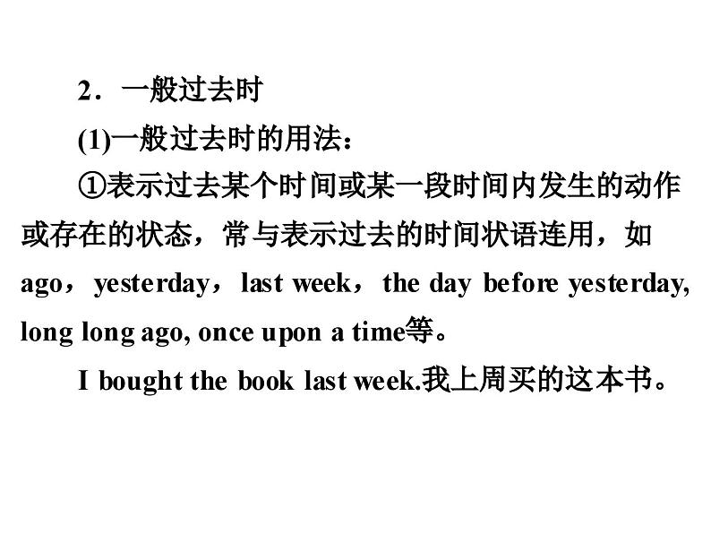 中考英语  初中语法复习专题八　动词的时态、语态课件PPT第7页