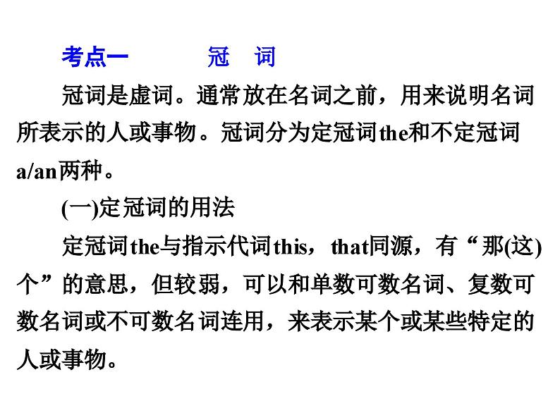 中考英语  初中语法复习专题二　冠词、数词课件PPT第3页