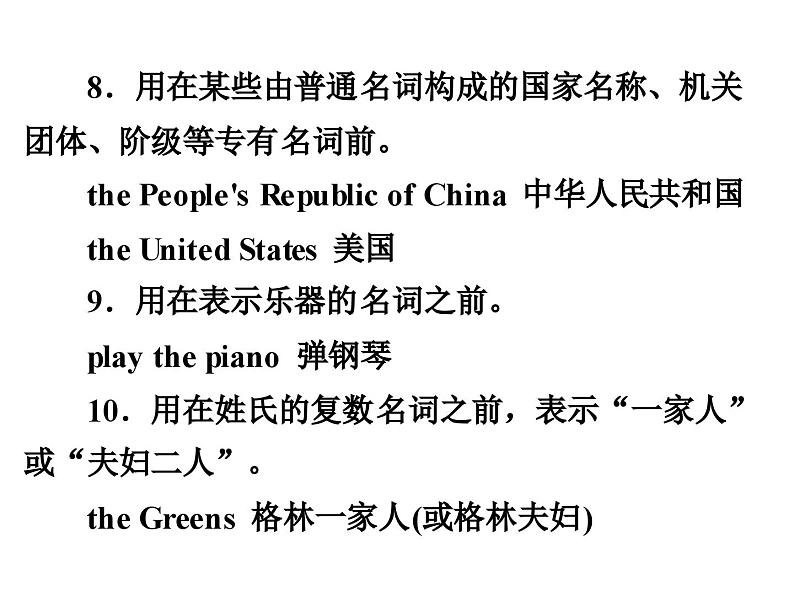 中考英语  初中语法复习专题二　冠词、数词课件PPT第7页