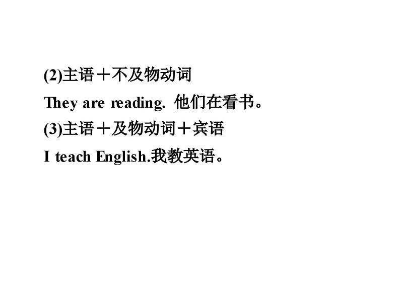 中考英语  初中语法复习专题九　句子种类课件PPT05