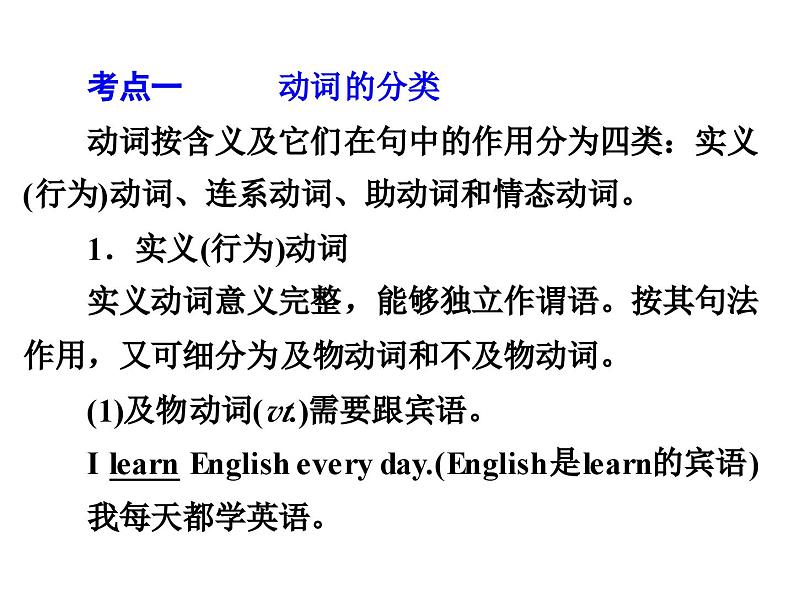 中考英语  初中语法复习专题六　动　词课件PPT第3页