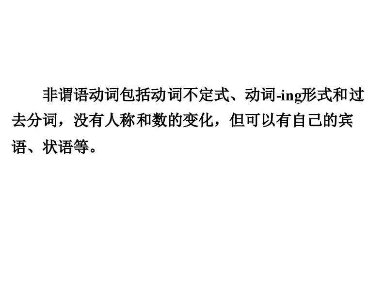 中考英语  初中语法复习专题七　非谓语动词课件PPT第3页