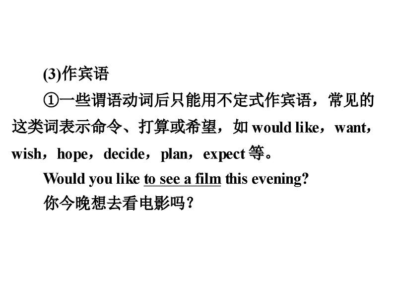 中考英语  初中语法复习专题七　非谓语动词课件PPT第8页