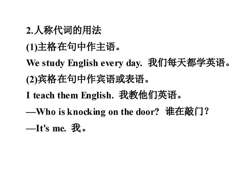 中考英语  初中语法复习专题三　代　词课件PPT第6页