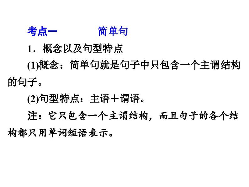 中考英语  初中语法复习专题十　句子类型课件PPT第3页