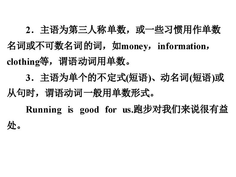 中考英语  初中语法复习专题十一　主谓一致和倒装句课件PPT第4页