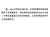 中考英语  初中语法复习专题十一　主谓一致和倒装句课件PPT