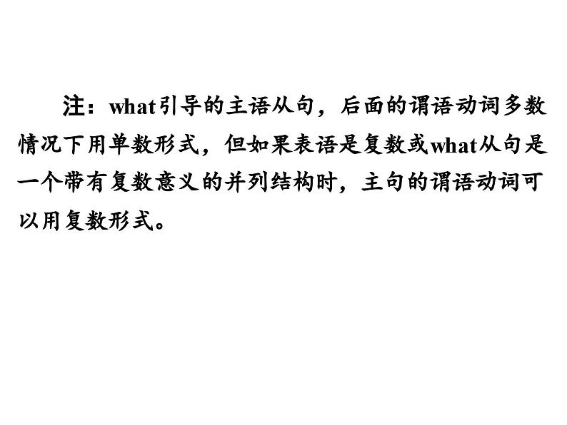 中考英语  初中语法复习专题十一　主谓一致和倒装句课件PPT第5页