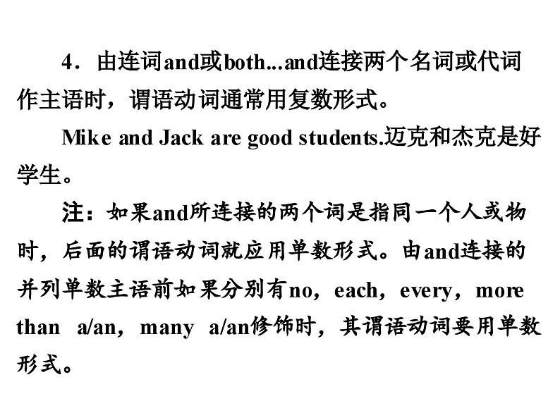 中考英语  初中语法复习专题十一　主谓一致和倒装句课件PPT第6页