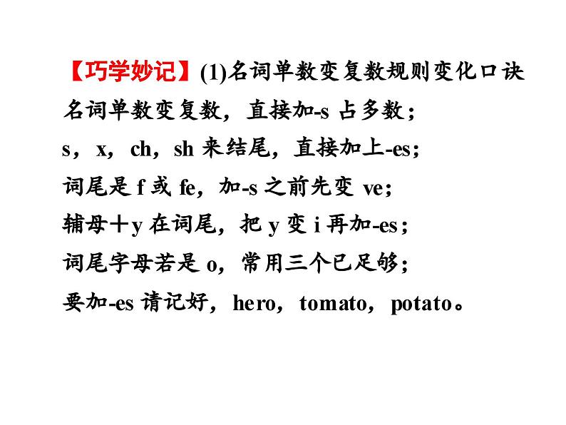 中考英语  初中语法复习专题一　名　词课件PPT第7页