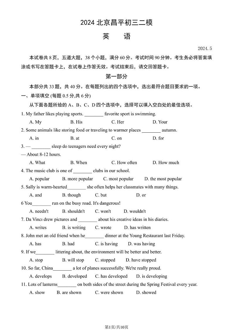 2024年北京昌平初三二模考英语试卷及答案第1页