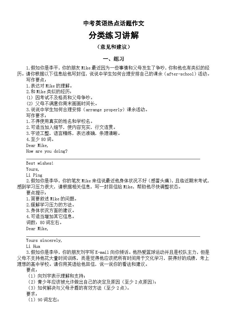 初中英语2024届中考热点话题作文分类练习讲解（意见和建议）第1页