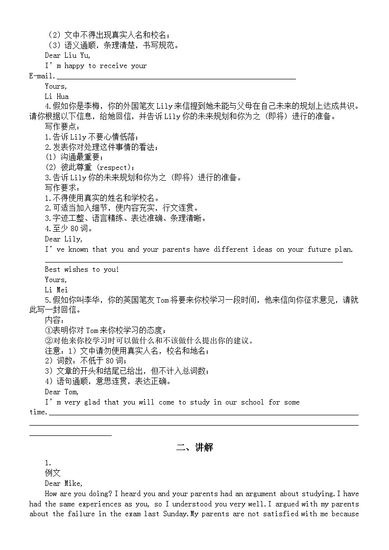 初中英语2024届中考热点话题作文分类练习讲解（意见和建议）第2页
