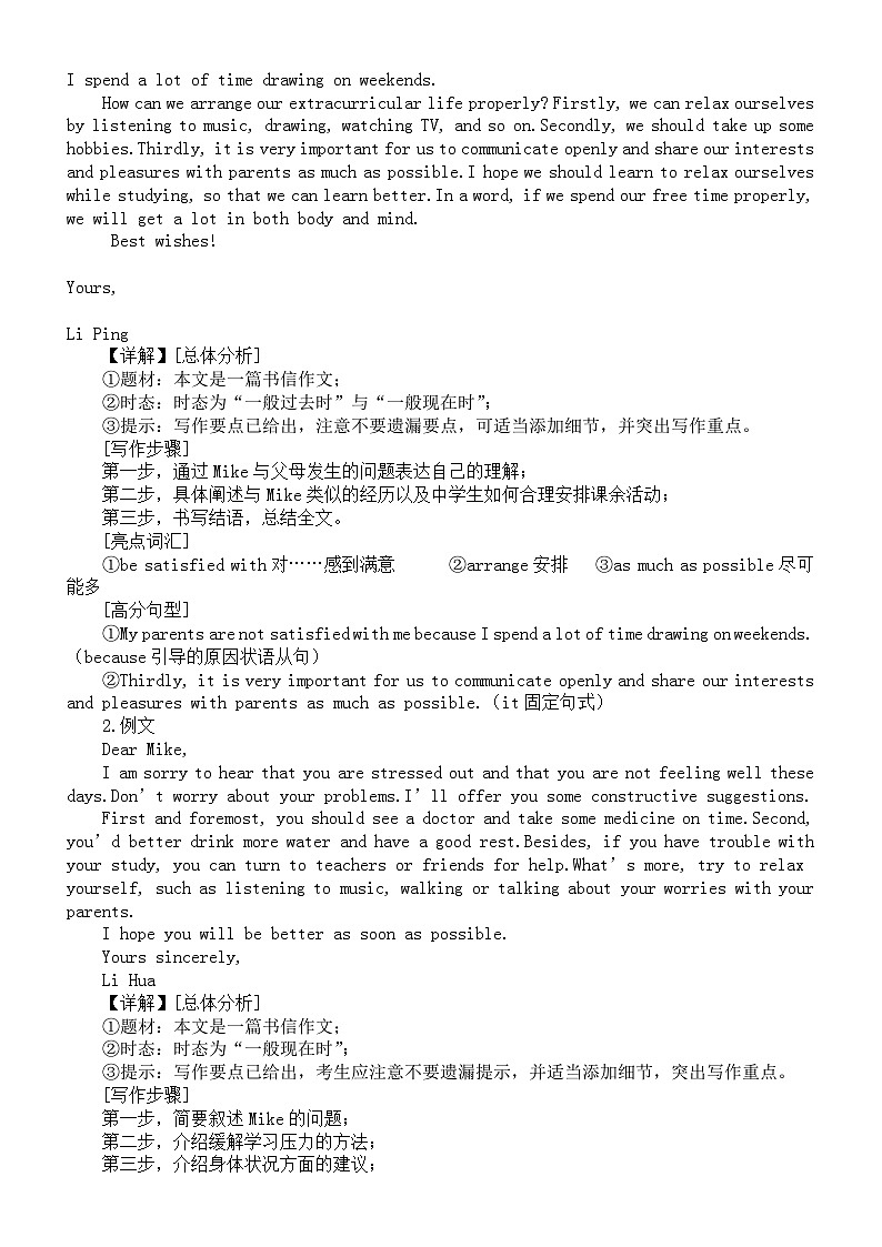 初中英语2024届中考热点话题作文分类练习讲解（意见和建议）第3页