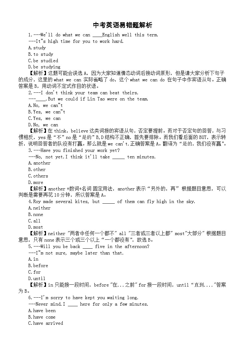 初中英语2024届中考易错题解析（共50道）第1页
