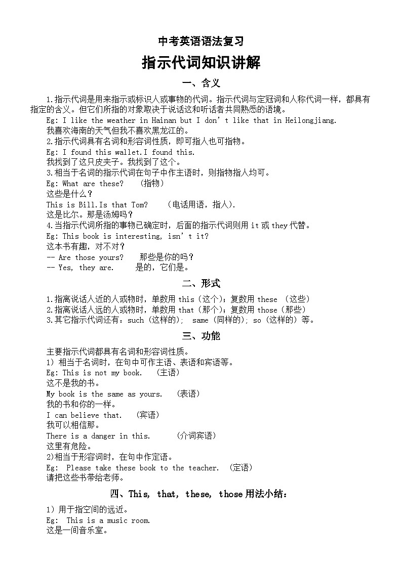 初中英语2024届中考语法复习指示代词知识讲解第1页