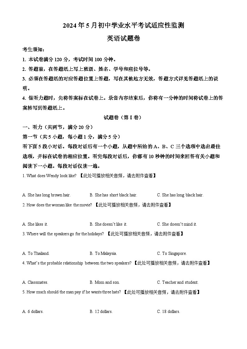 2024年浙江省 “桐浦富兴”教研联盟中考二模英语试题（含听力）（原卷版）第1页