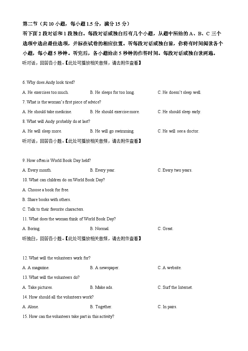 2024年浙江省 “桐浦富兴”教研联盟中考二模英语试题（含听力）（原卷版）第2页