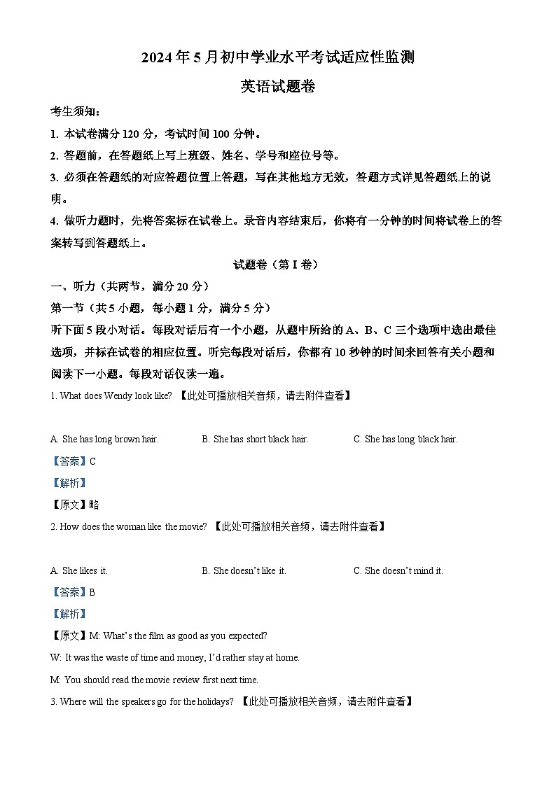 2024年浙江省 “桐浦富兴”教研联盟中考二模英语试题（含听力）（解析版）第1页