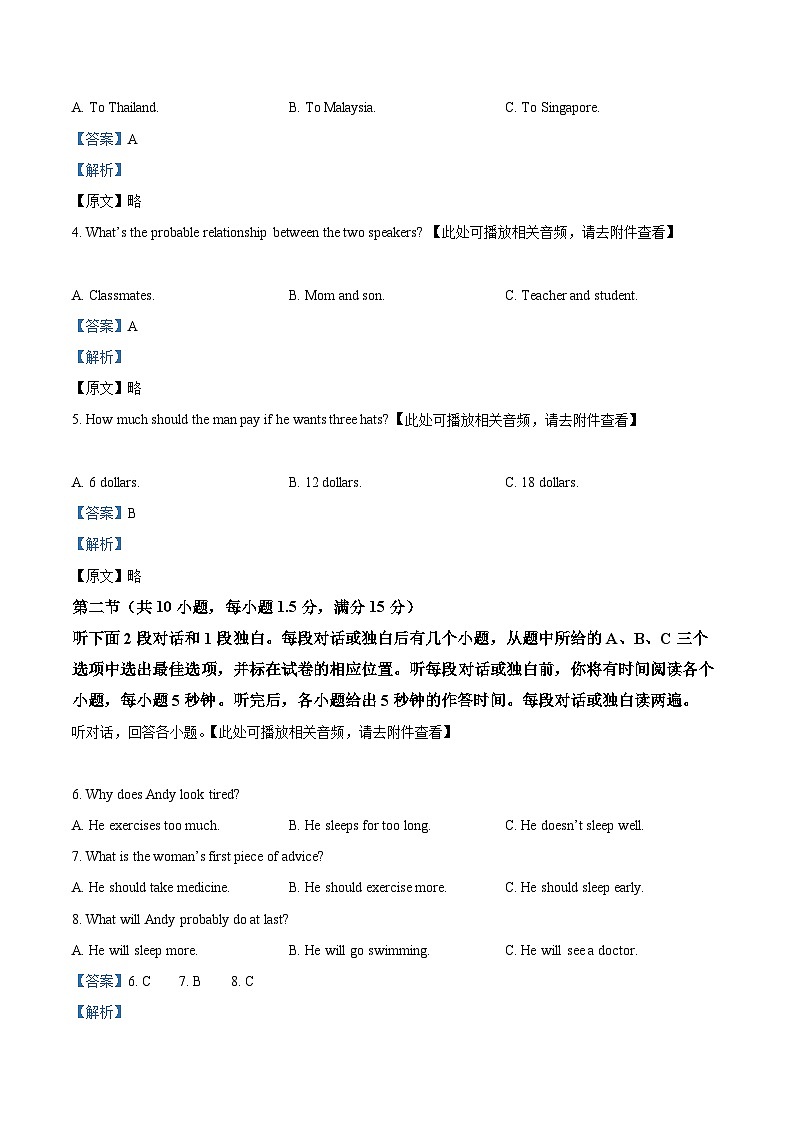 2024年浙江省 “桐浦富兴”教研联盟中考二模英语试题（含听力）（解析版）第2页