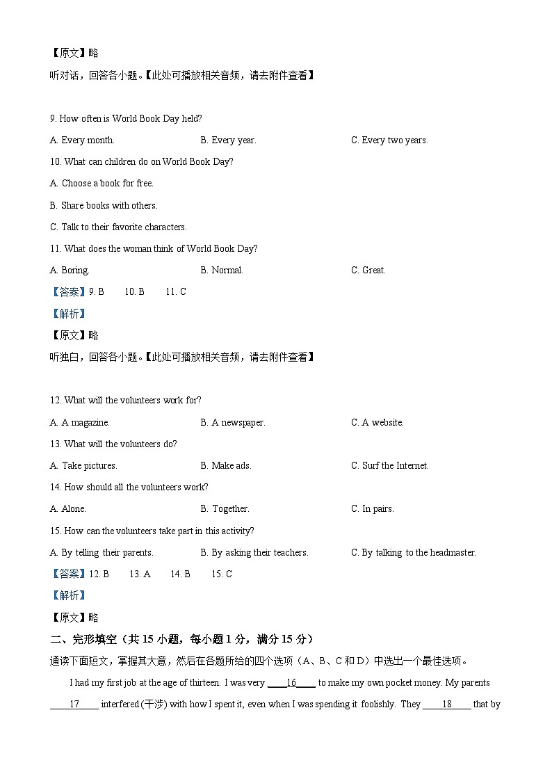 2024年浙江省 “桐浦富兴”教研联盟中考二模英语试题（含听力）（解析版）第3页
